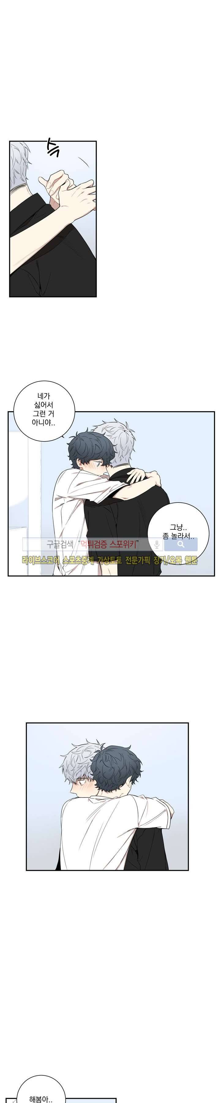 겨울 지나 벚꽃 57화 3