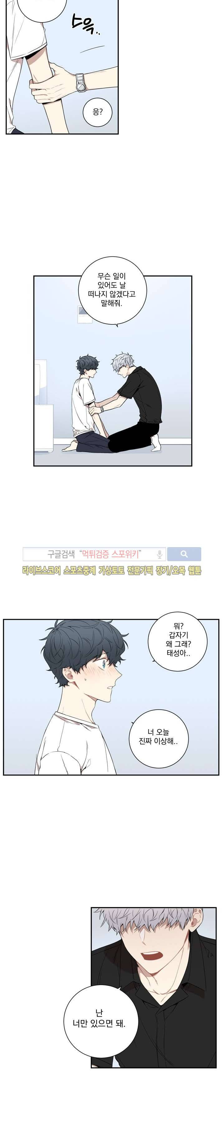 겨울 지나 벚꽃 57화 4