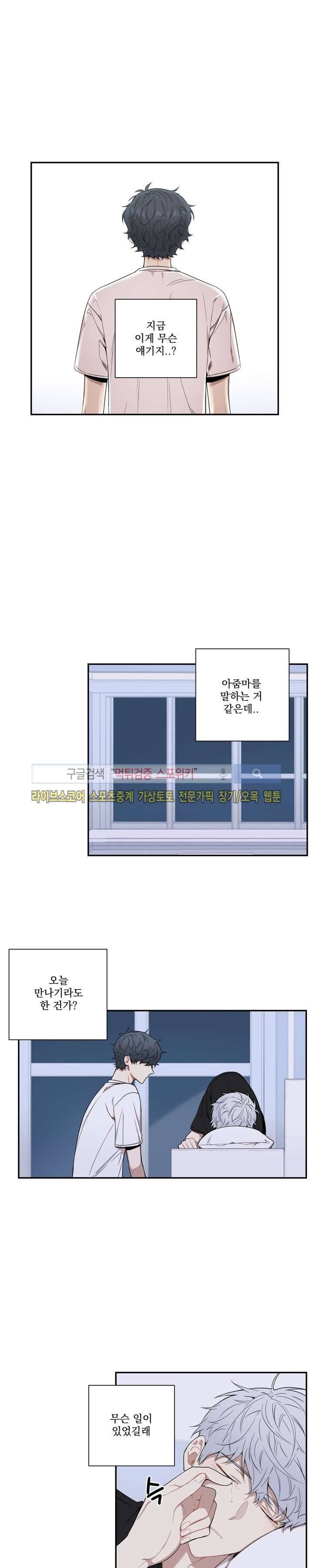 겨울 지나 벚꽃 57화 6