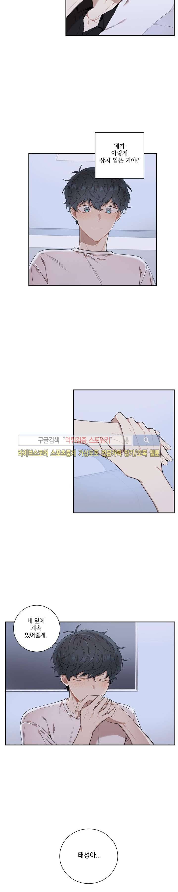 겨울 지나 벚꽃 57화 7