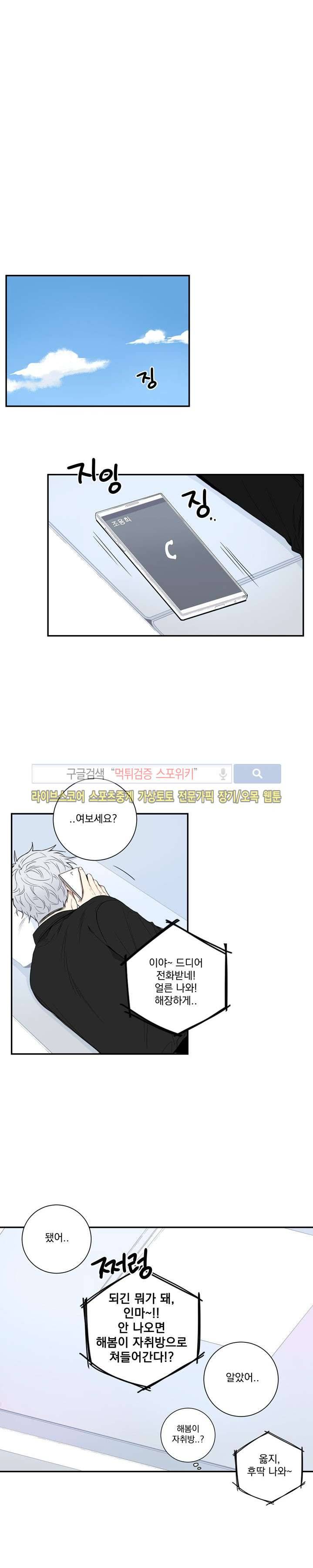 겨울 지나 벚꽃 57화 8