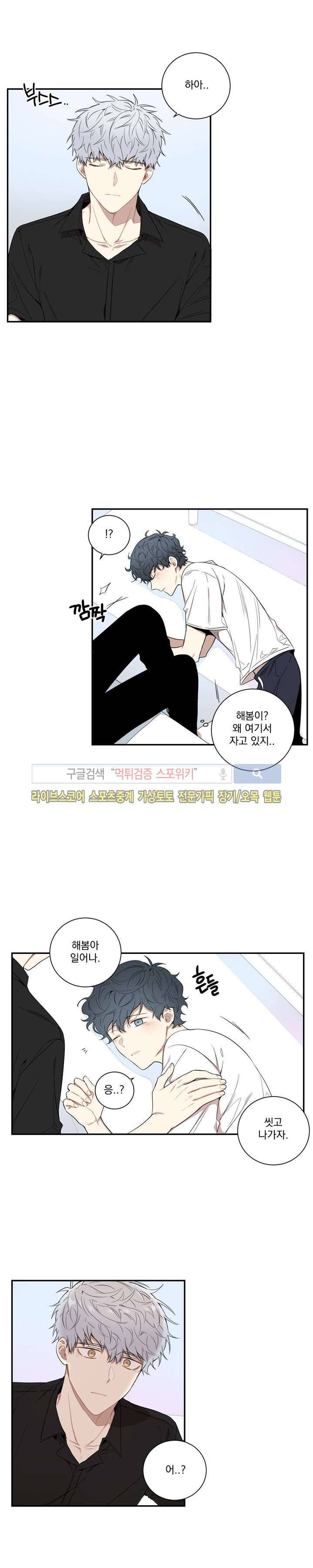 겨울 지나 벚꽃 57화 9