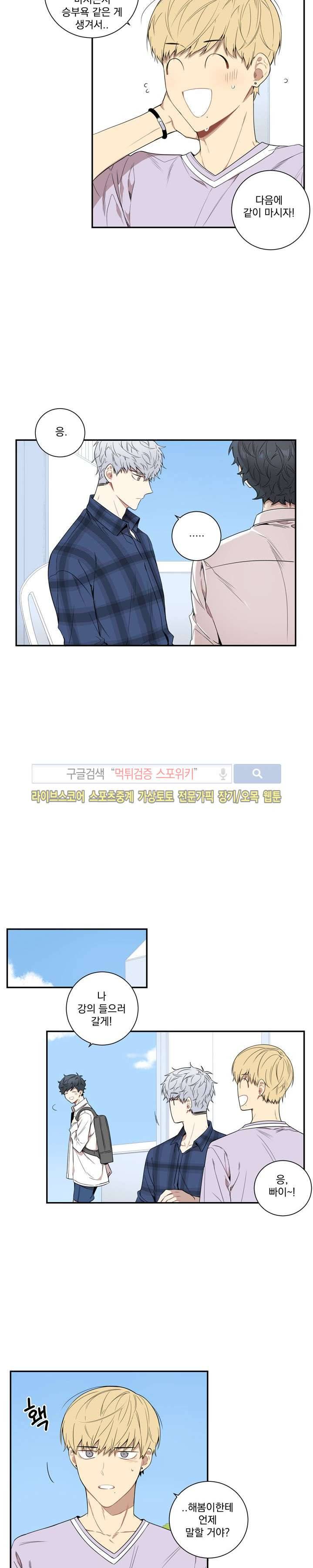 겨울 지나 벚꽃 57화 13