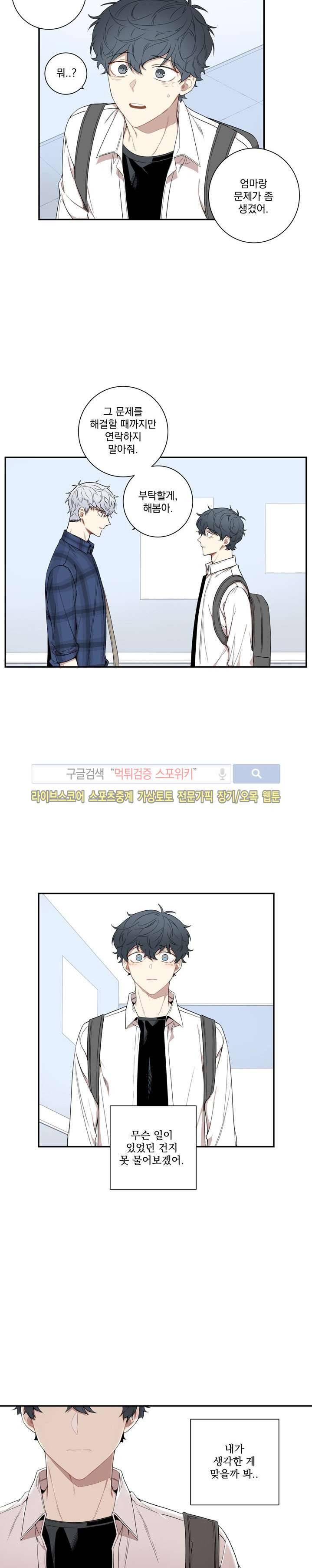 겨울 지나 벚꽃 57화 17