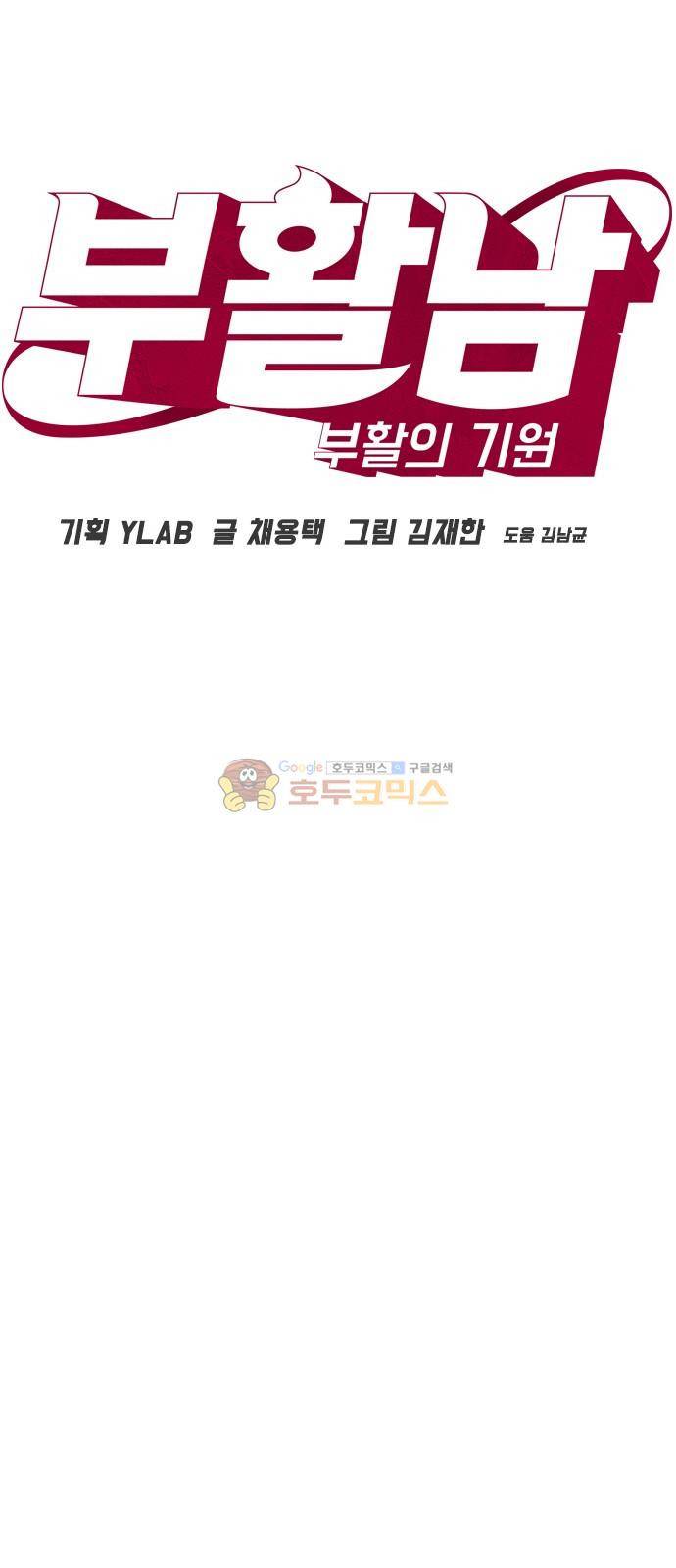 부활남 시즌0 8화 8