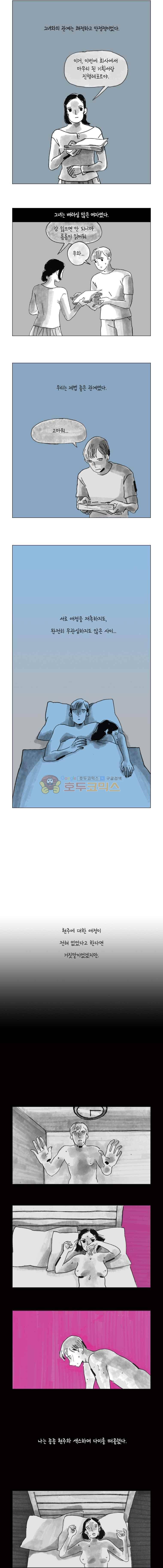 이토록 보통의 129화 - 불륜만화 (11) 2