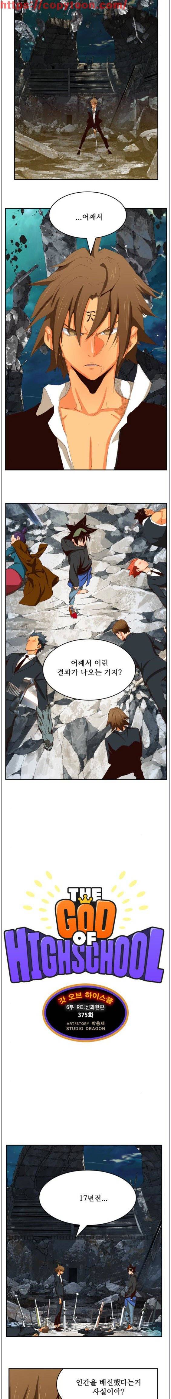 갓 오브 하이스쿨 375화 6