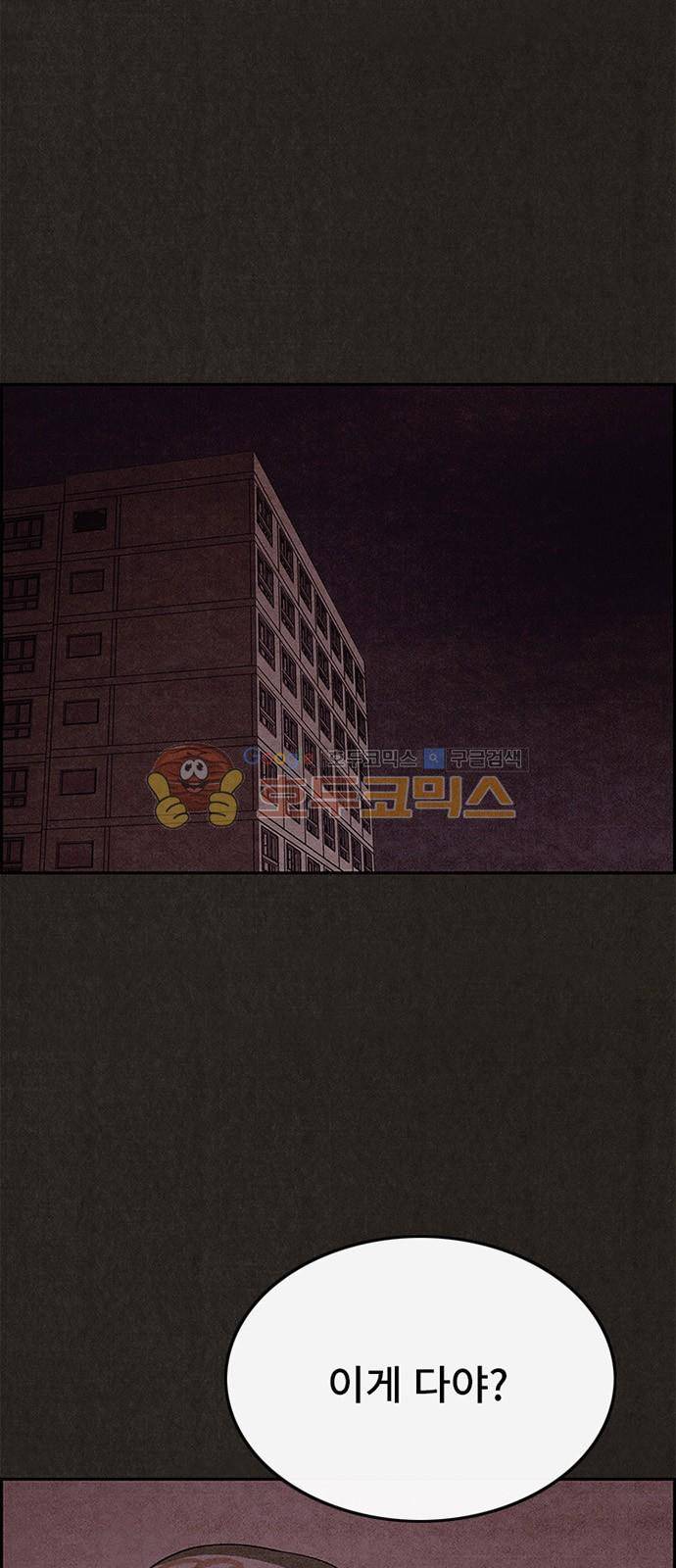 스위트홈 45화 2