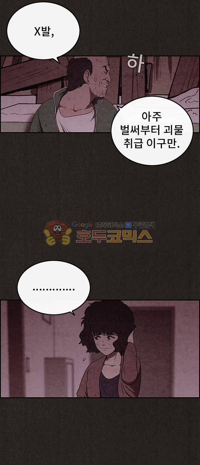 스위트홈 45화 4