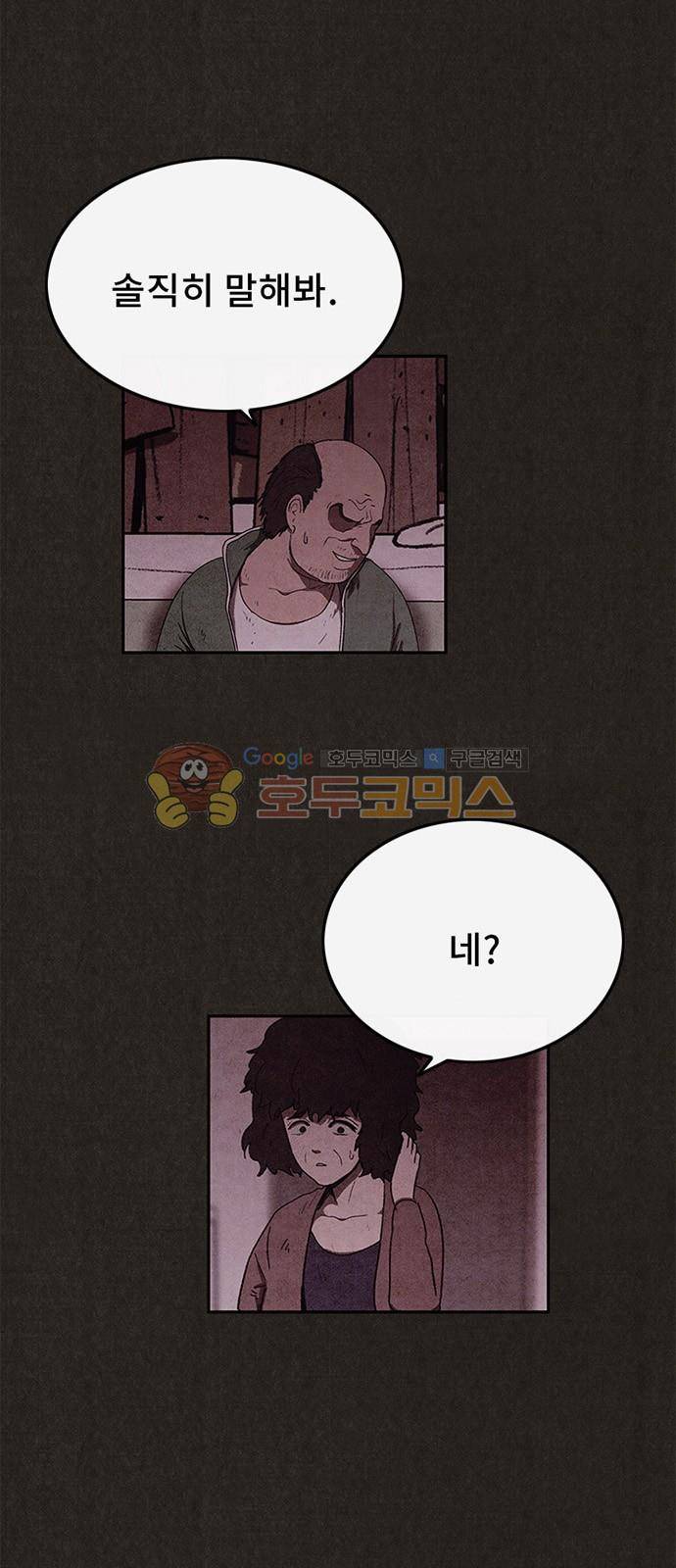 스위트홈 45화 5