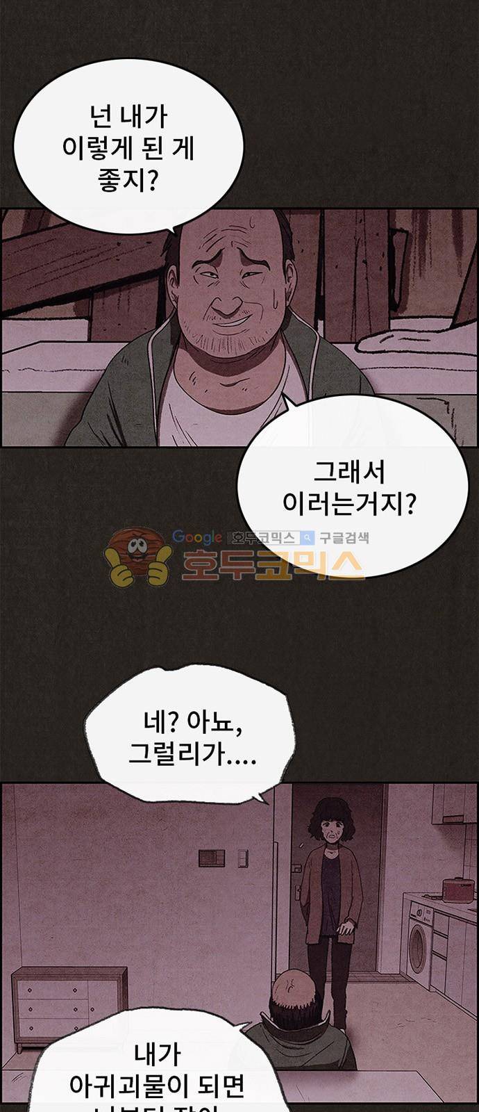 스위트홈 45화 6