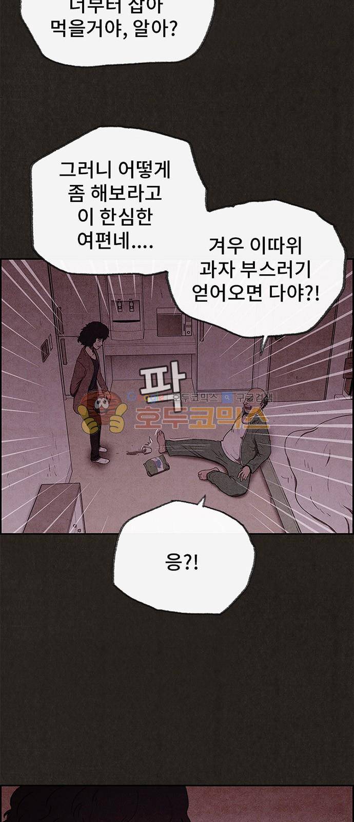 스위트홈 45화 7