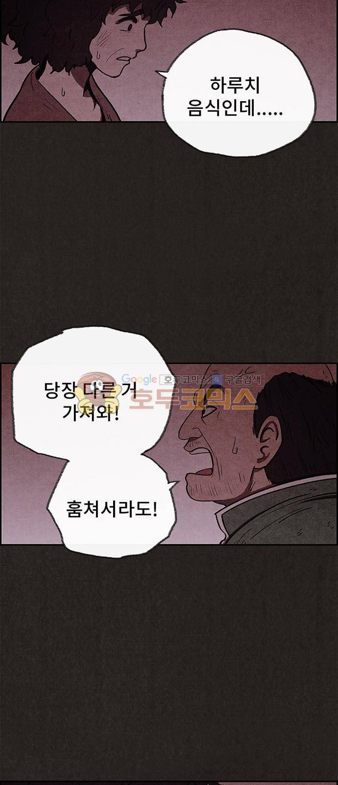 스위트홈 45화 8