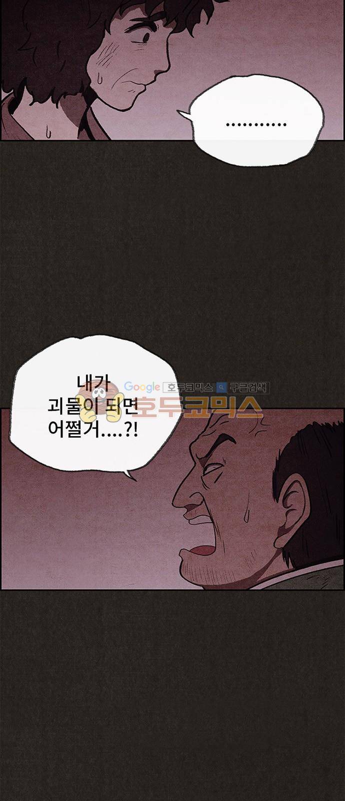 스위트홈 45화 9