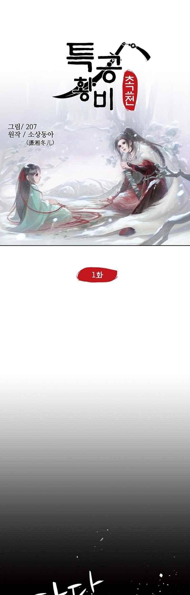 특공황비 초교전 1화 1