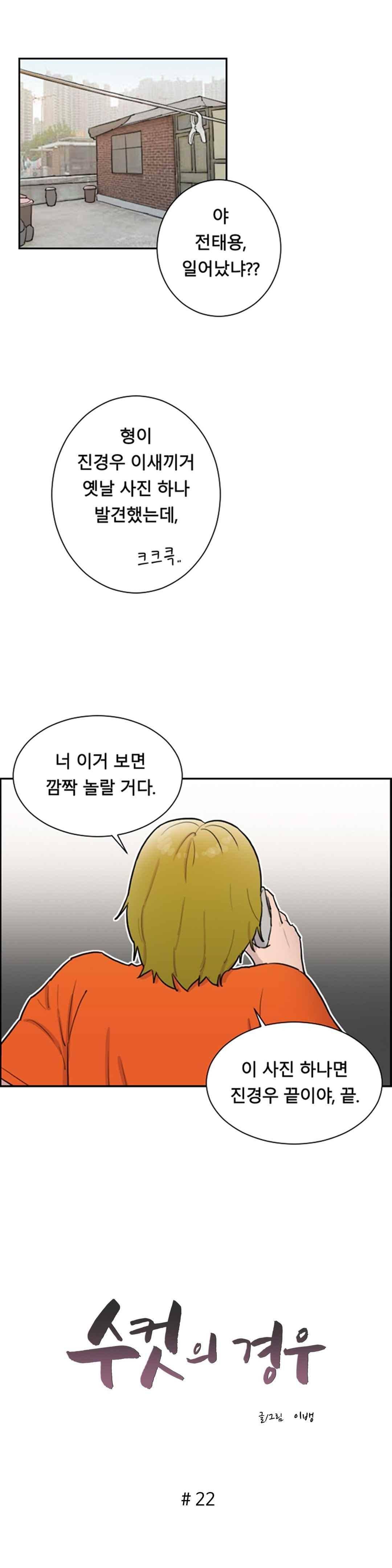 수컷의 경우 22화 1