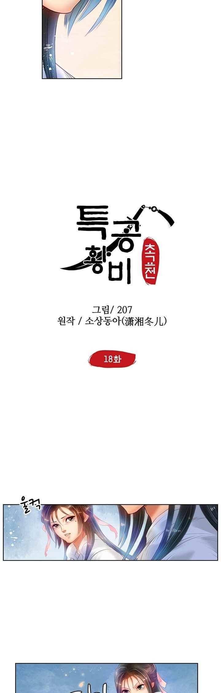 특공황비 초교전 18화 2
