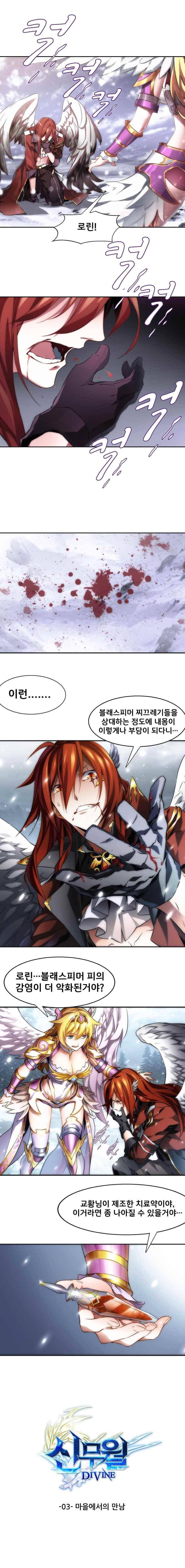 신무월 : DIVINE 3화 1