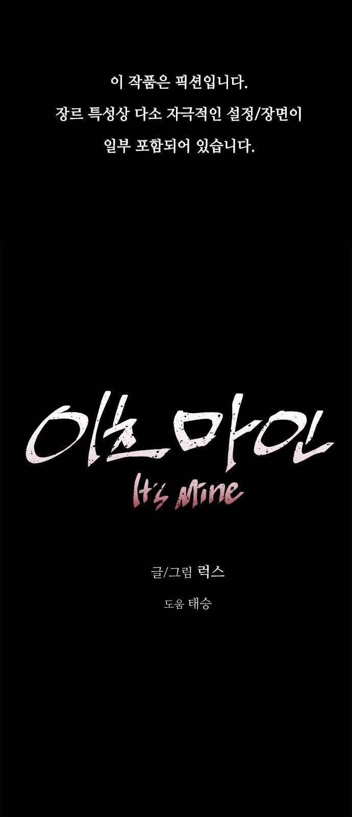 이츠마인 3화 1