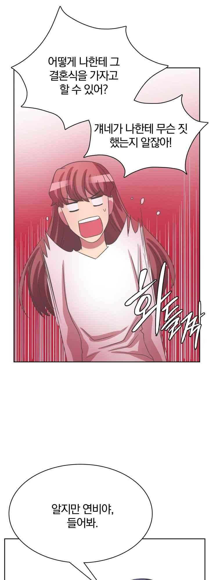 구미호와 동거중 35화 9