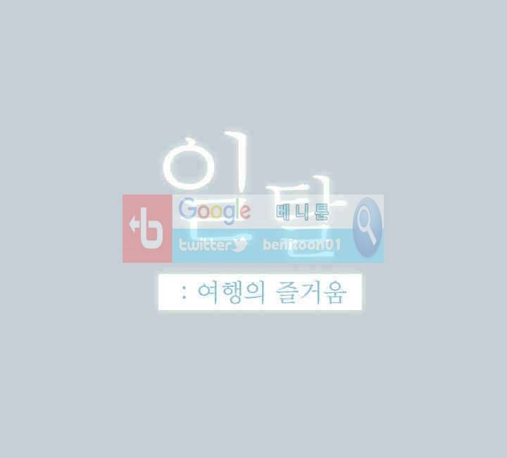 일탈 : 여행의 즐거움 44화 1