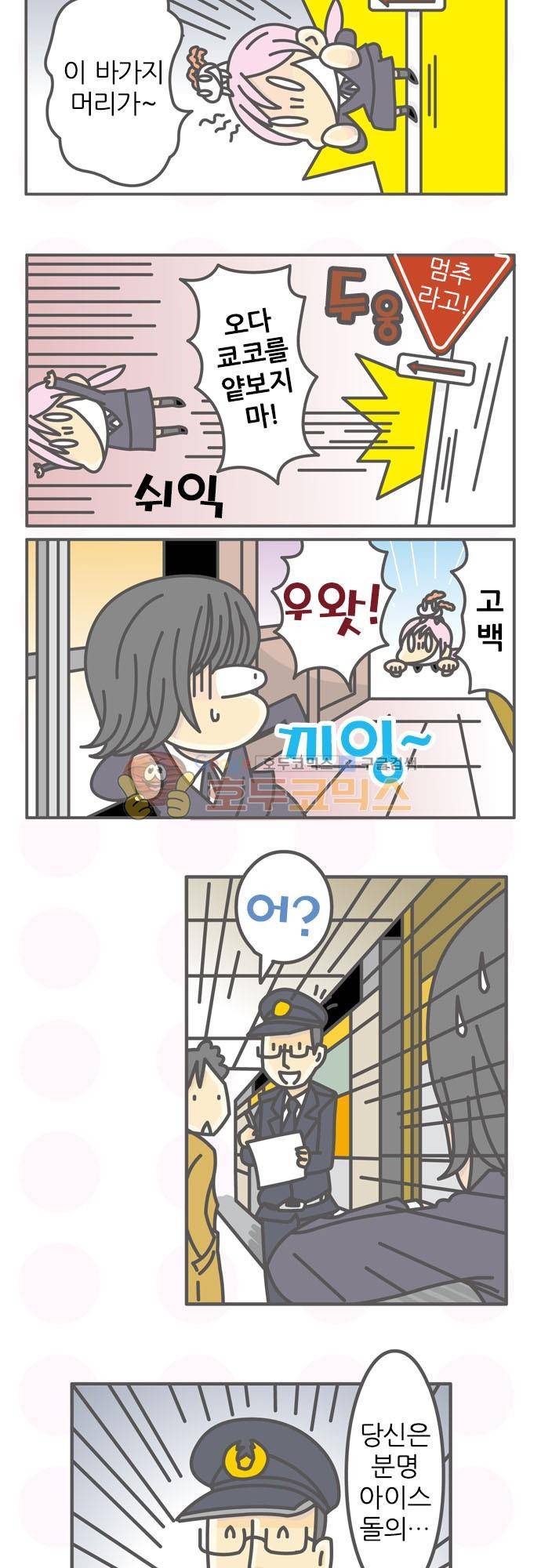 위기일발! 118화 - 오쿄 해저드 4