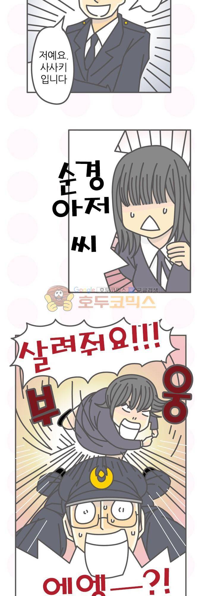 위기일발! 118화 - 오쿄 해저드 5