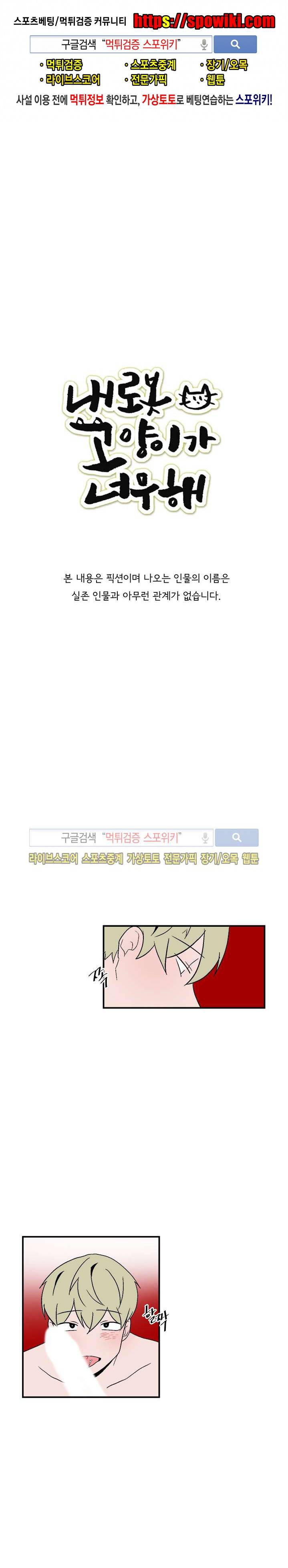 내 로봇 고양이가 너무해 42화 1