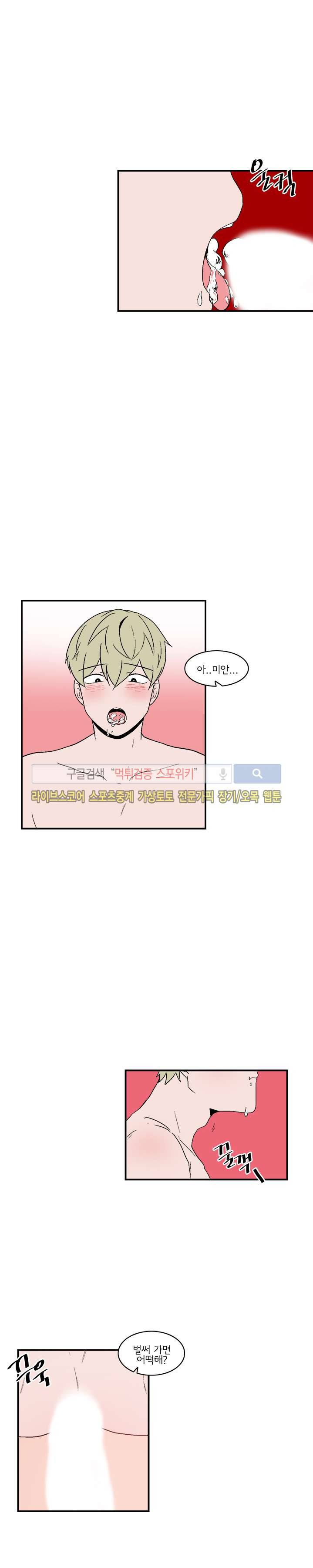 내 로봇 고양이가 너무해 42화 3