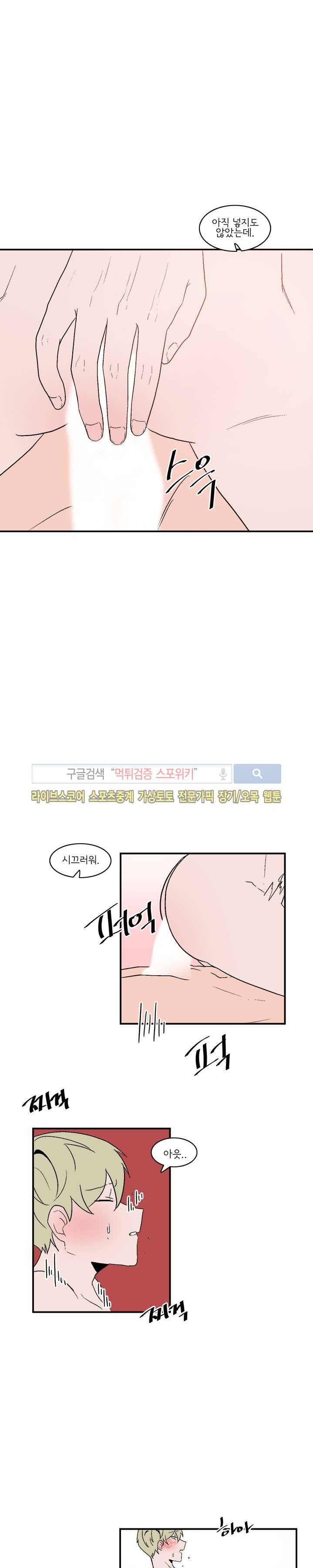 내 로봇 고양이가 너무해 42화 4