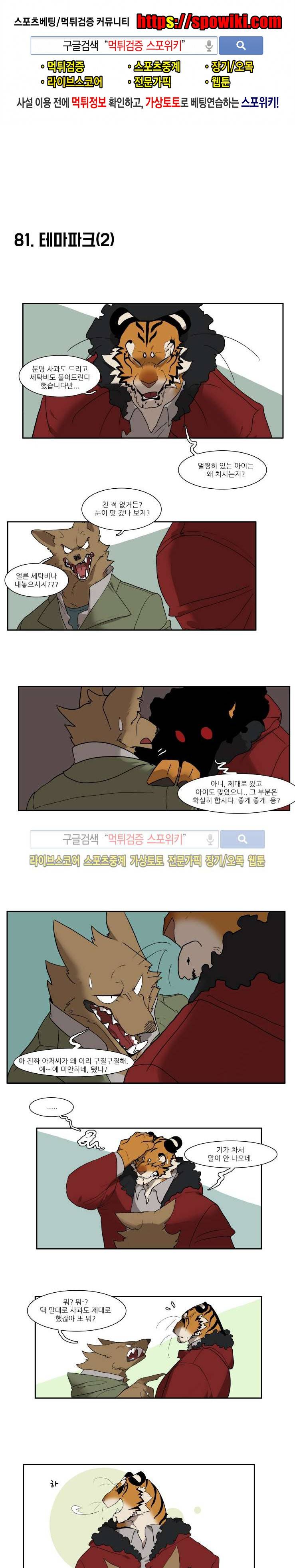 고양이 아가씨와 경호원들 58화 1
