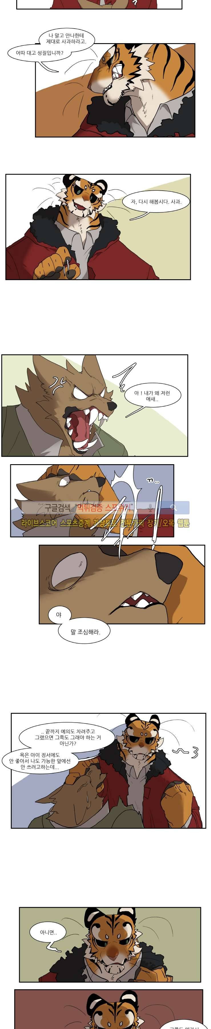 고양이 아가씨와 경호원들 58화 2
