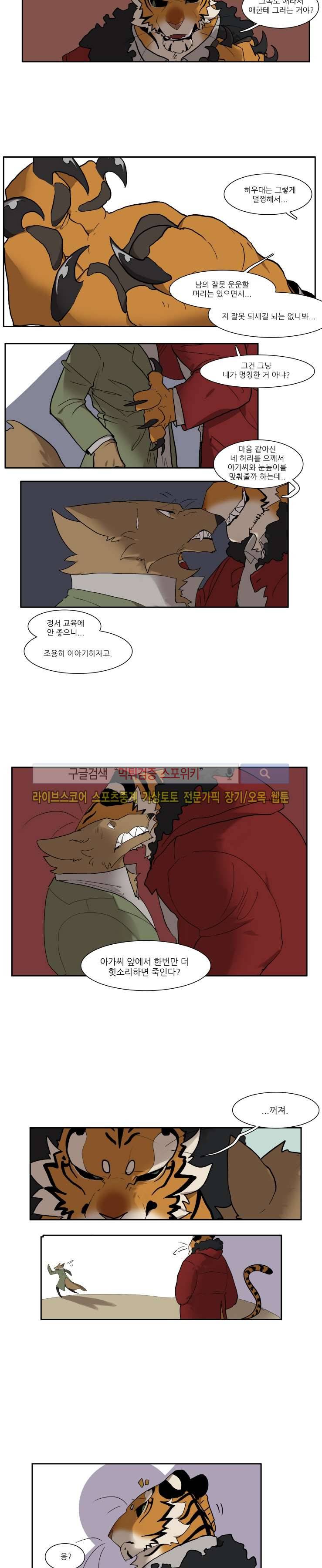 고양이 아가씨와 경호원들 58화 3