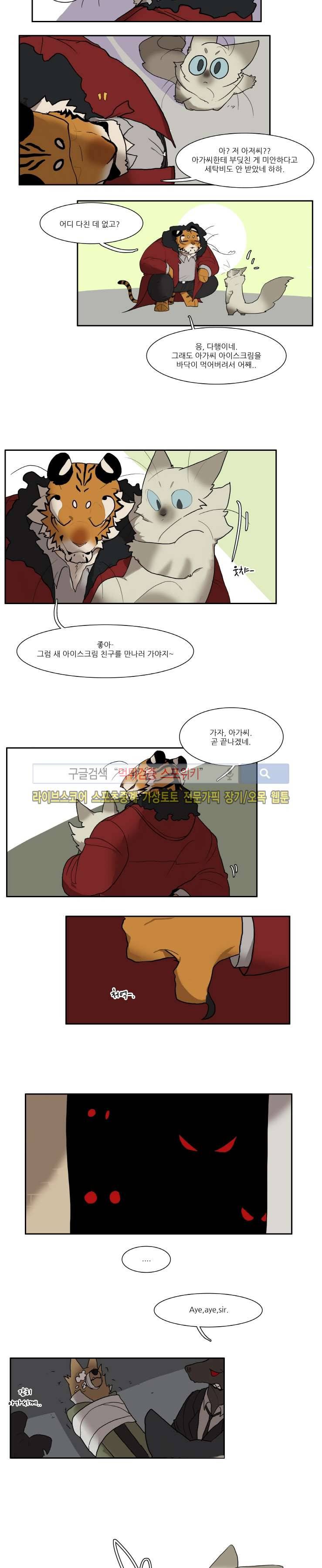 고양이 아가씨와 경호원들 58화 4