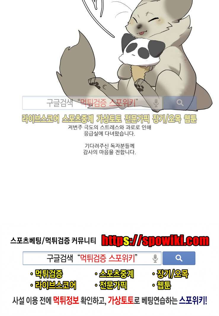 고양이 아가씨와 경호원들 58화 5