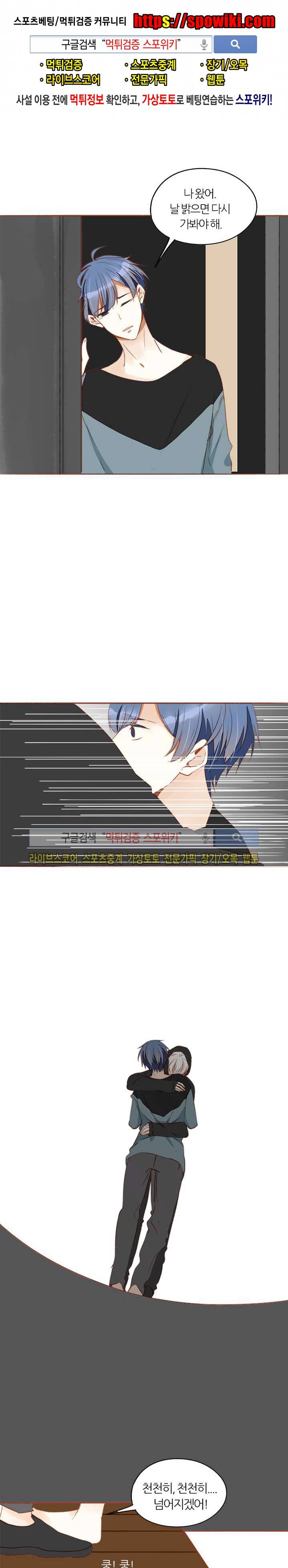 천국에서 별이 떨어지다 34화 1