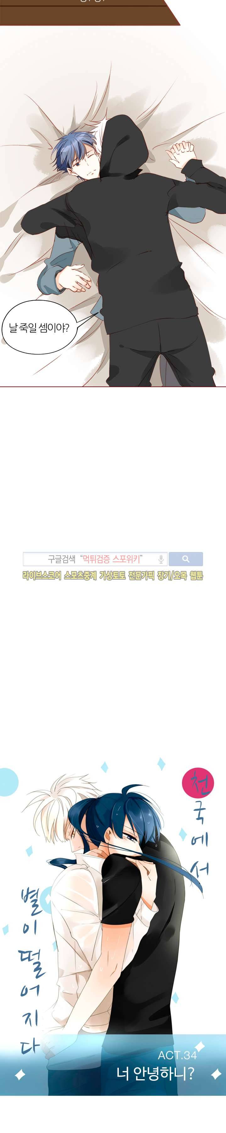 천국에서 별이 떨어지다 34화 2