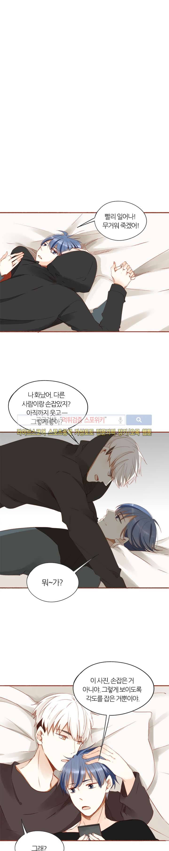 천국에서 별이 떨어지다 34화 3