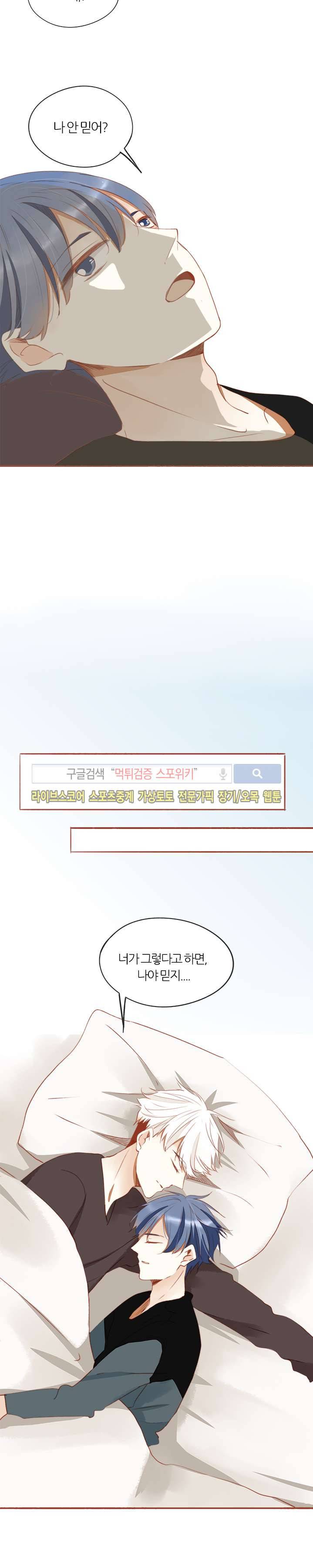 천국에서 별이 떨어지다 34화 4