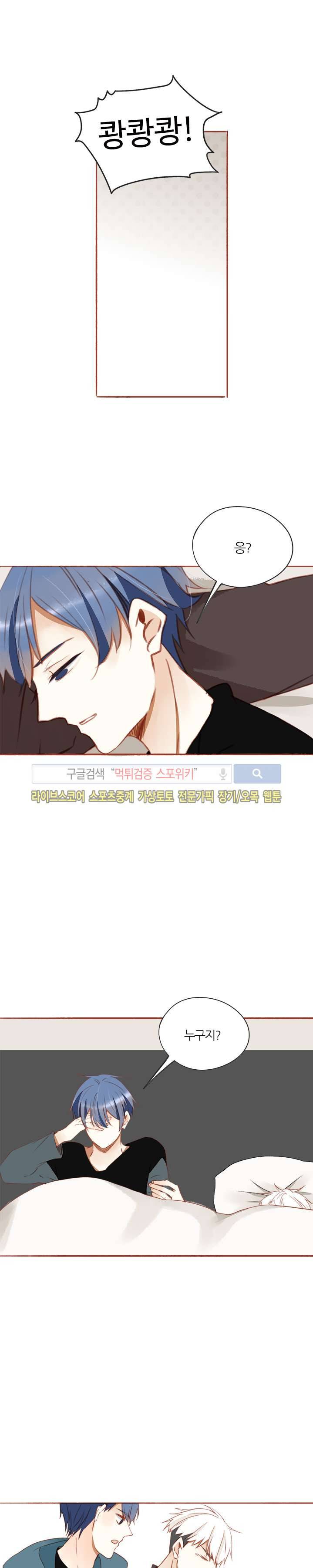 천국에서 별이 떨어지다 34화 5