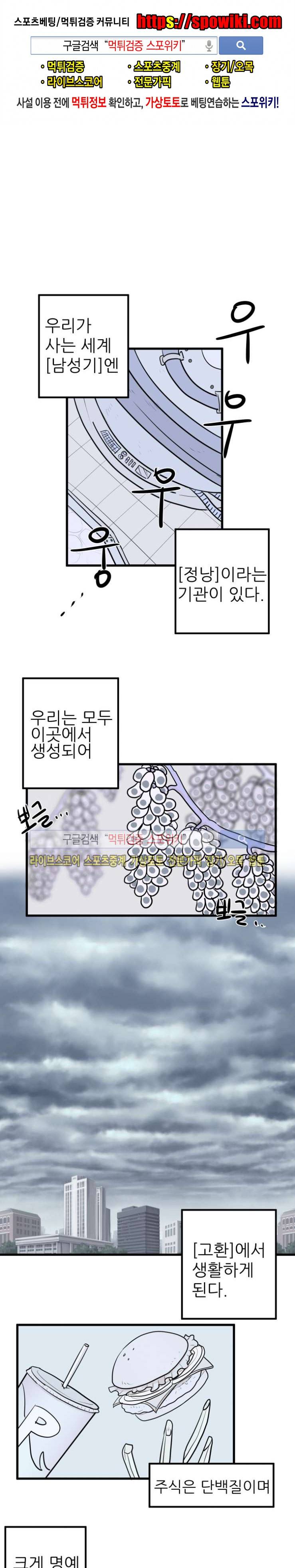 3억의 가장 작은 존재 11화 1