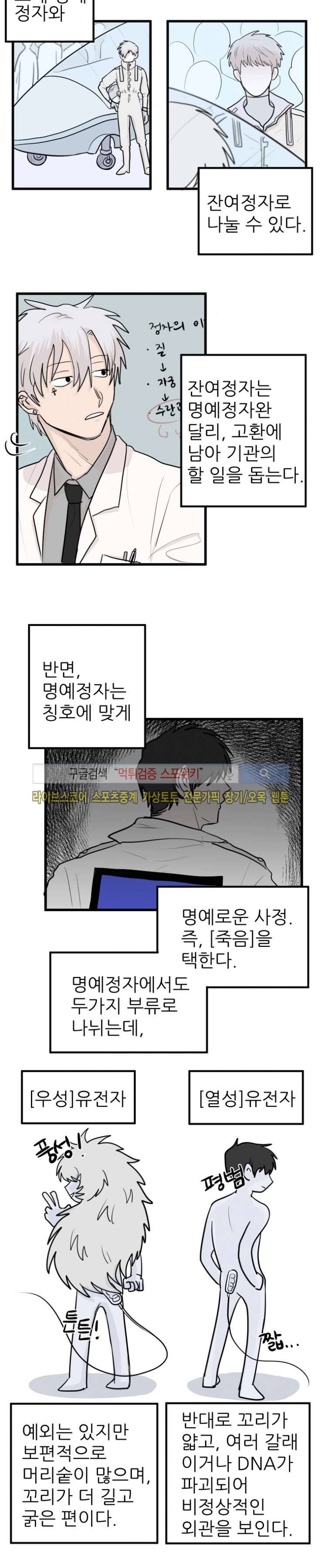 3억의 가장 작은 존재 11화 2