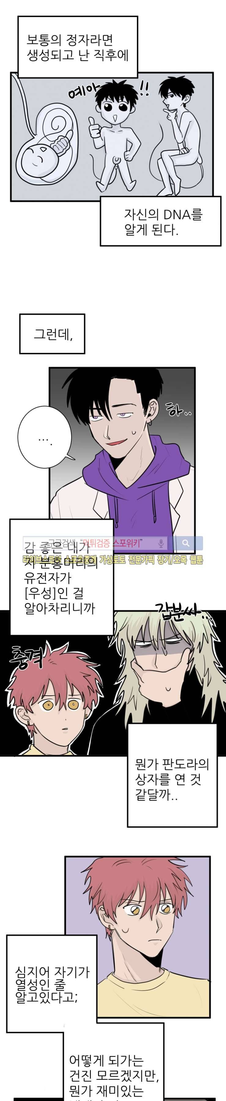 3억의 가장 작은 존재 11화 3