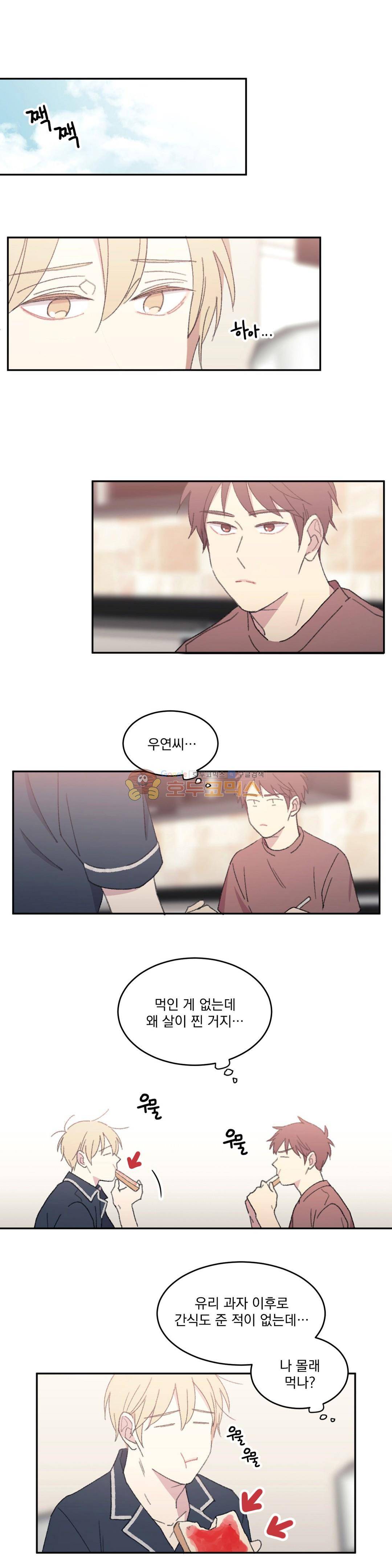 당신을 바라보는 건 너무 힘들어! - 외전 3화 1