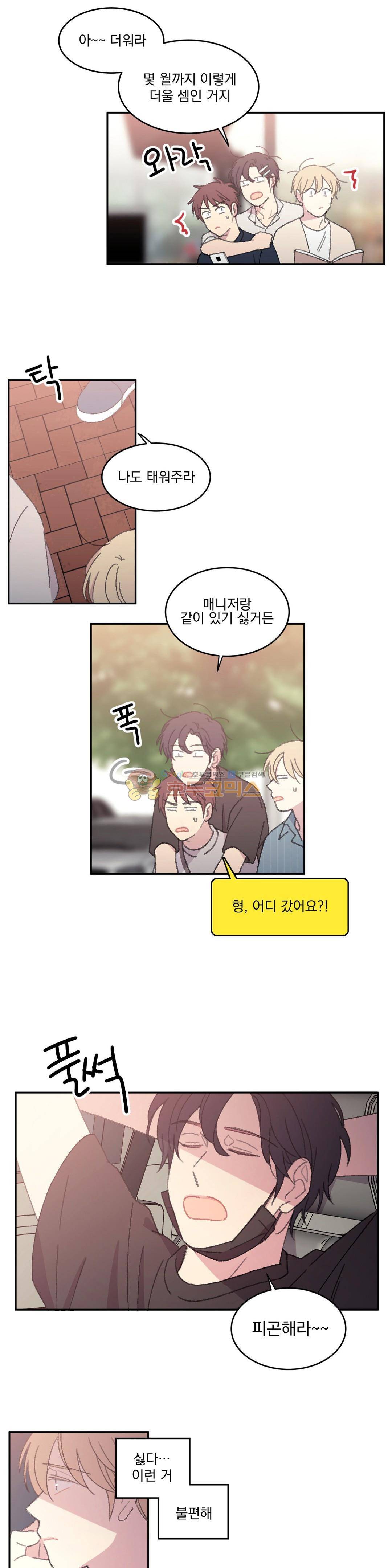 당신을 바라보는 건 너무 힘들어! - 외전 3화 3