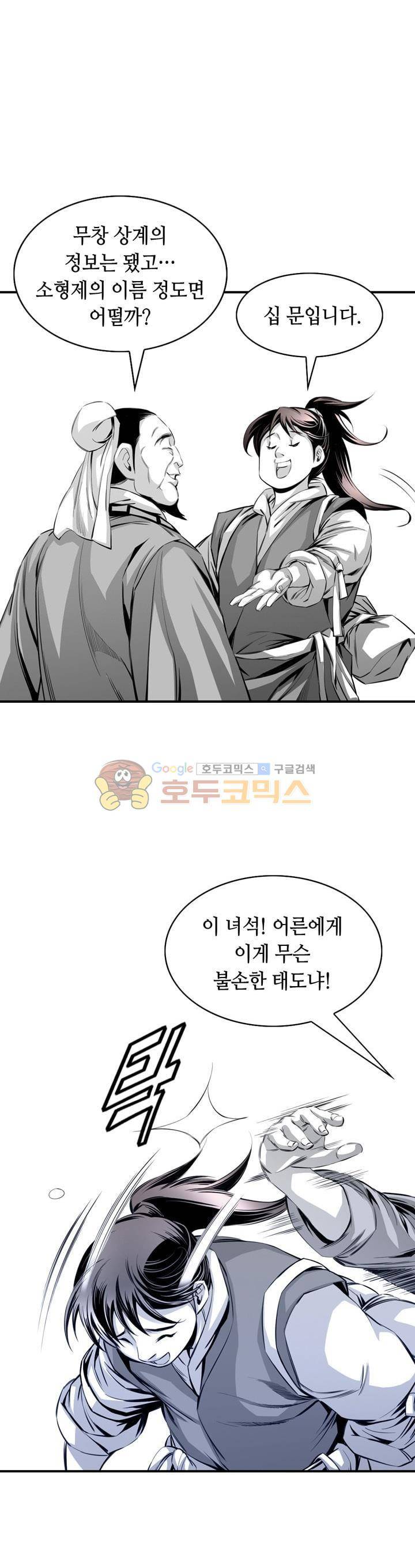 천애협로 15화 1