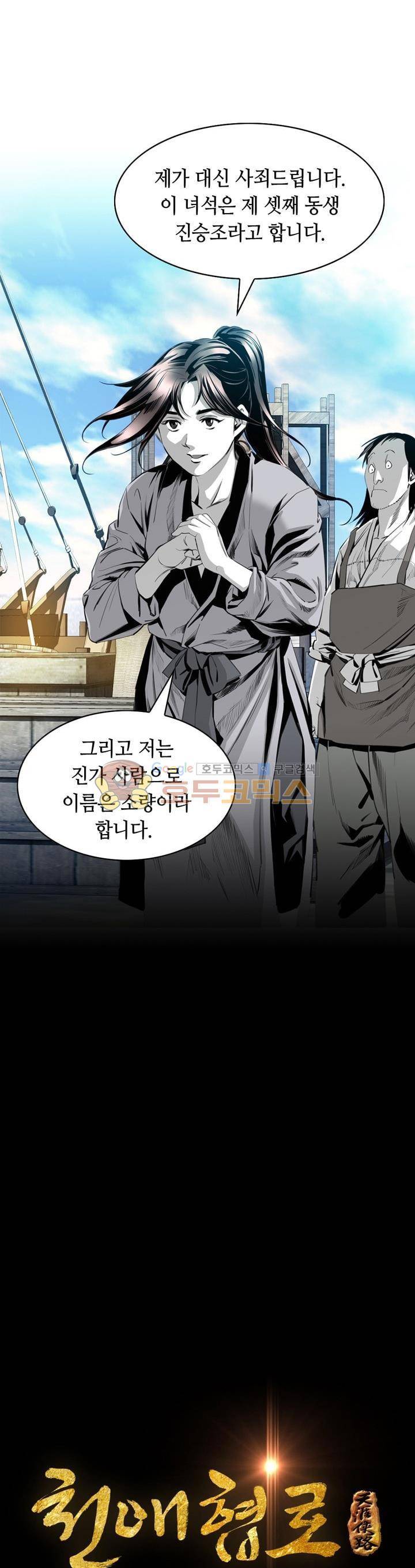 천애협로 15화 2