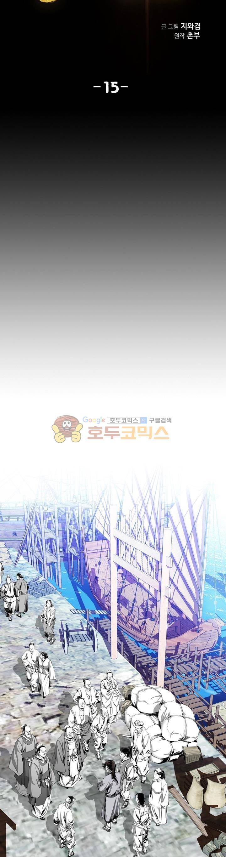 천애협로 15화 3