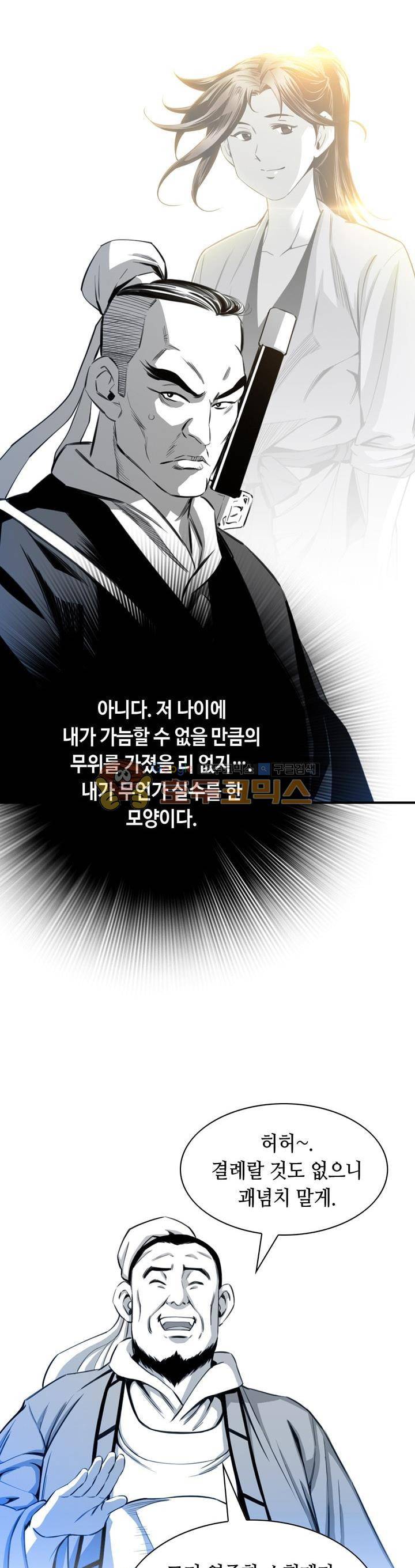 천애협로 15화 7