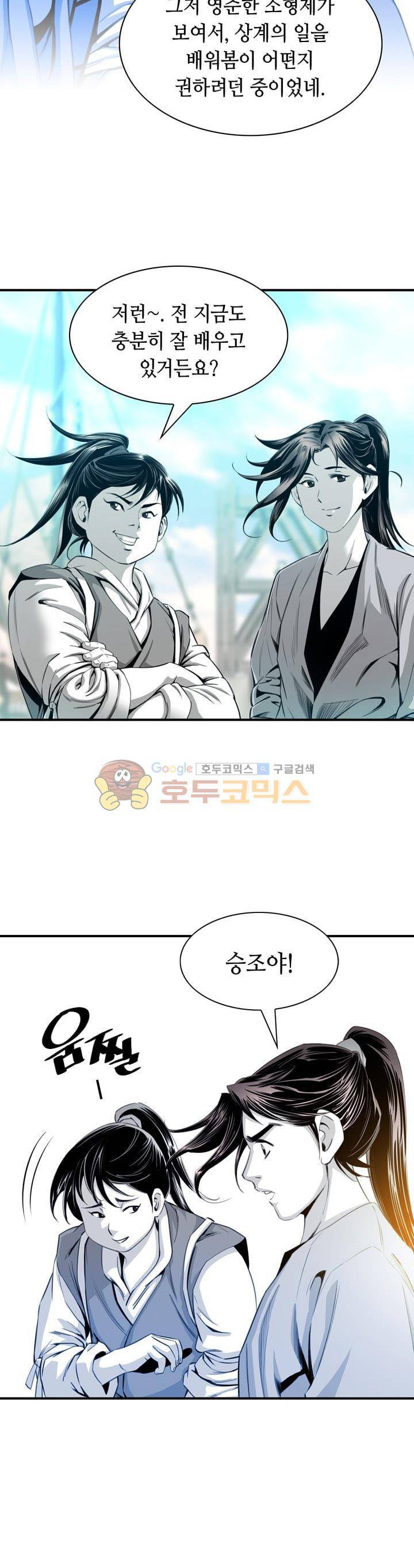 천애협로 15화 8